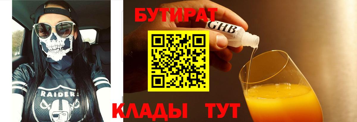 Бутират буратино  Вход с VPN  Грязи 