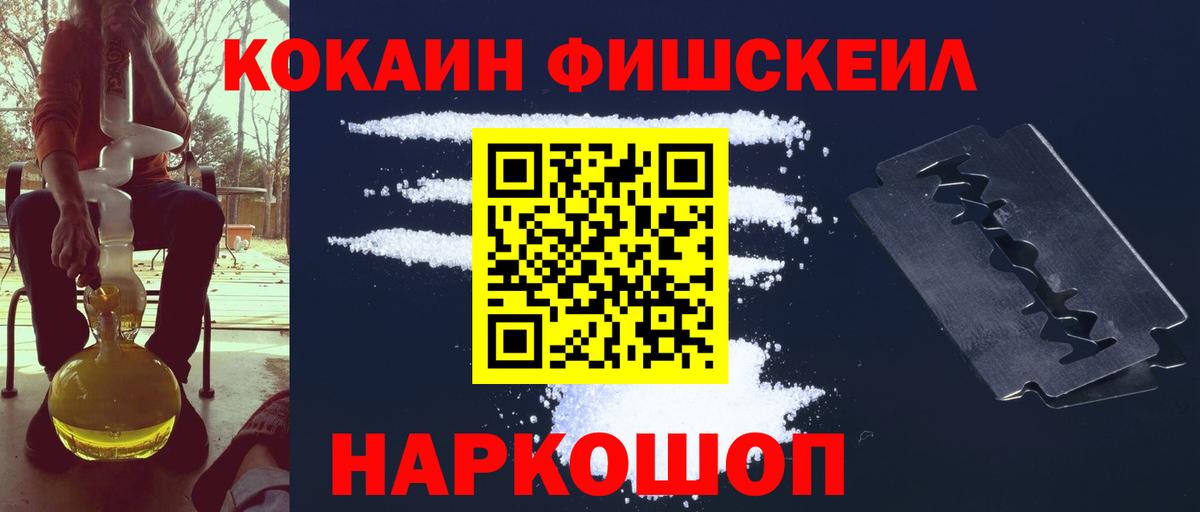 КОКАИН  Вход с VPN  Грязи  Cocaine 97%  Кокаин FishScale 