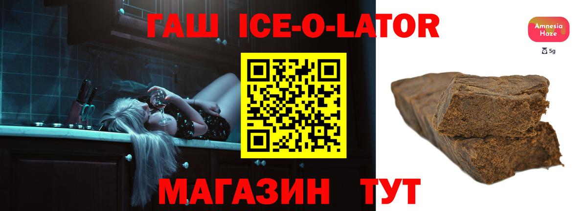 ГАШ Ice-O-Lator Грязи