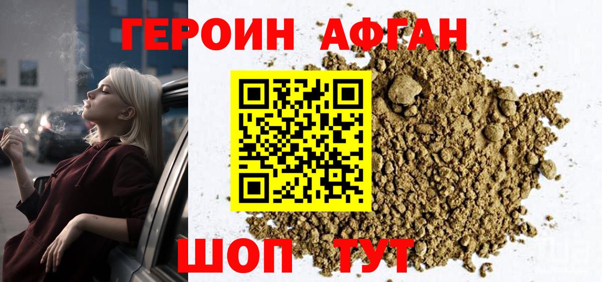 Героин Афган  Вход с VPN  Грязи 
