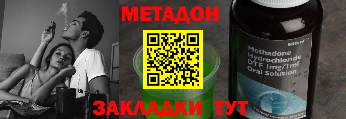 Метадон methadone Грязи